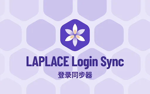 LAPLACE Login Sync ডাউনলোড করুন – সেরা সেশন সিঙ্ক এক্সটেনশন - Screenshot 1