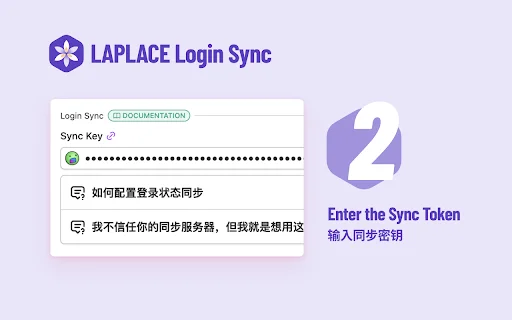 LAPLACE Login Sync ডাউনলোড করুন – সেরা সেশন সিঙ্ক এক্সটেনশন - Screenshot 6