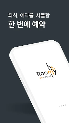 Rumi Study Cafe অ্যাপ ডাউনলোড করুন – যেকোনো সময় সিট রিজার্ভ করুন - Screenshot 1